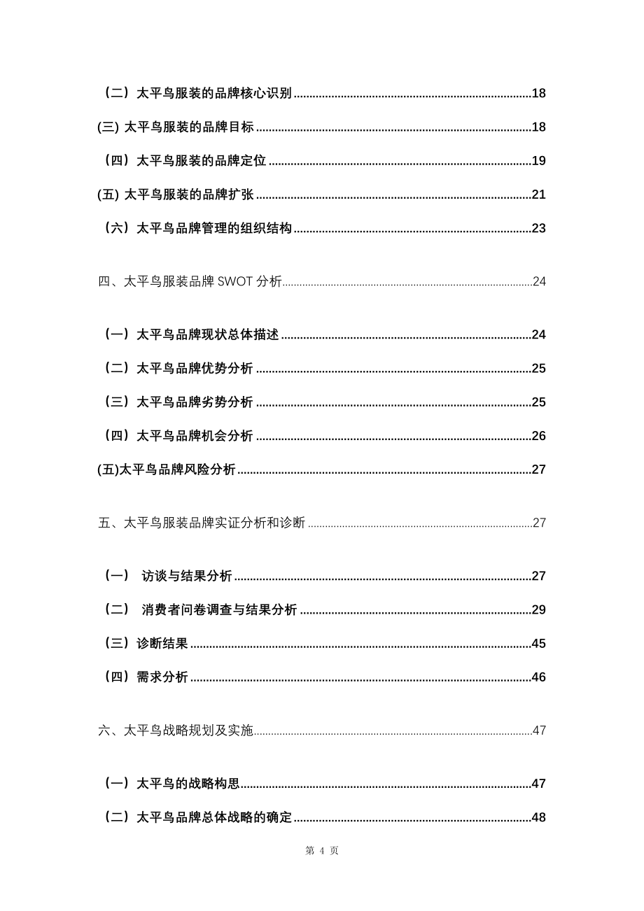 宁波太平鸟服装品牌战略研究_第4页