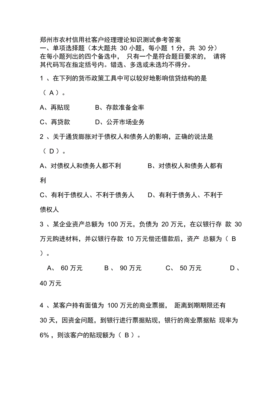 信贷人员考试参考复习资料_第1页