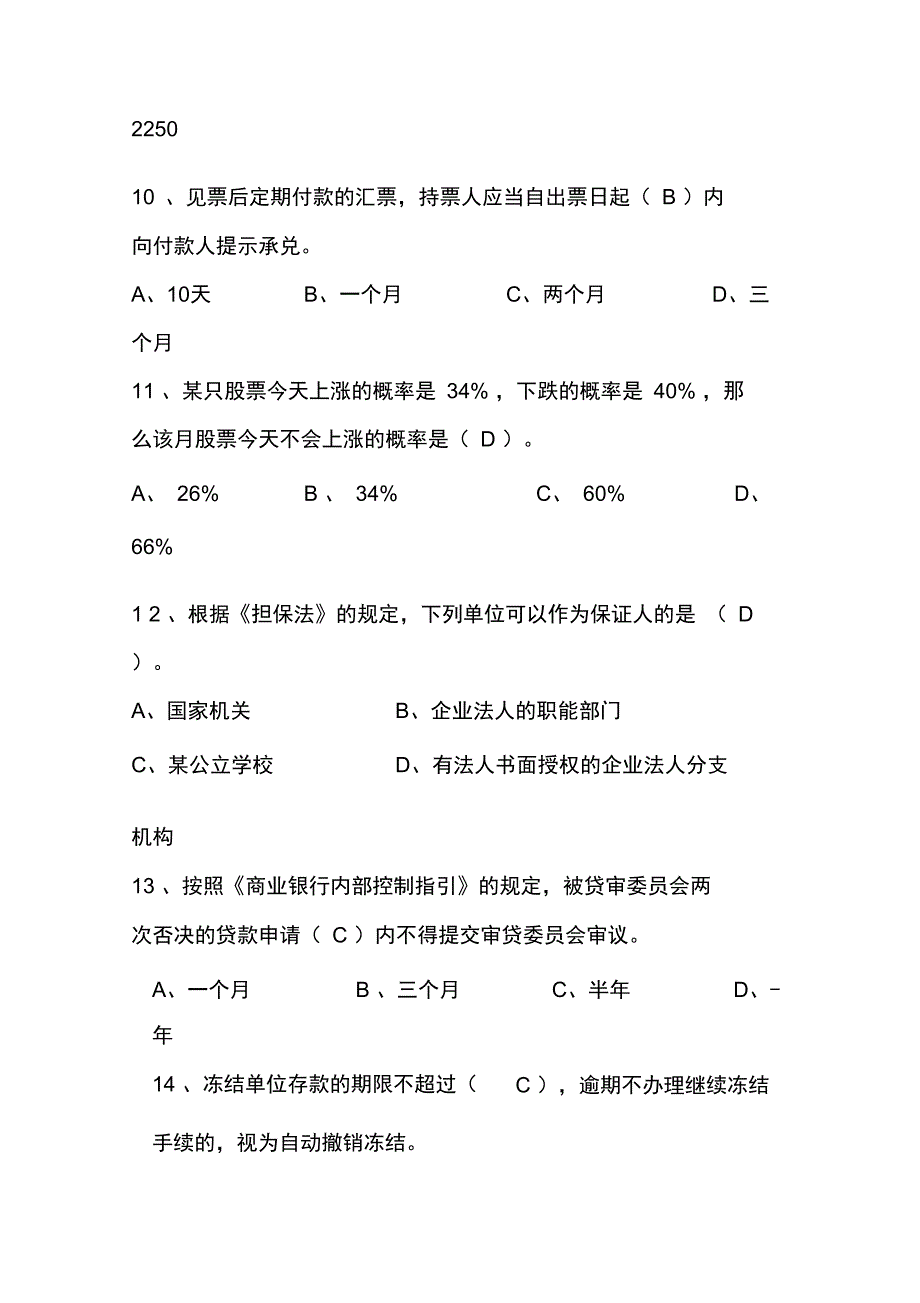 信贷人员考试参考复习资料_第3页