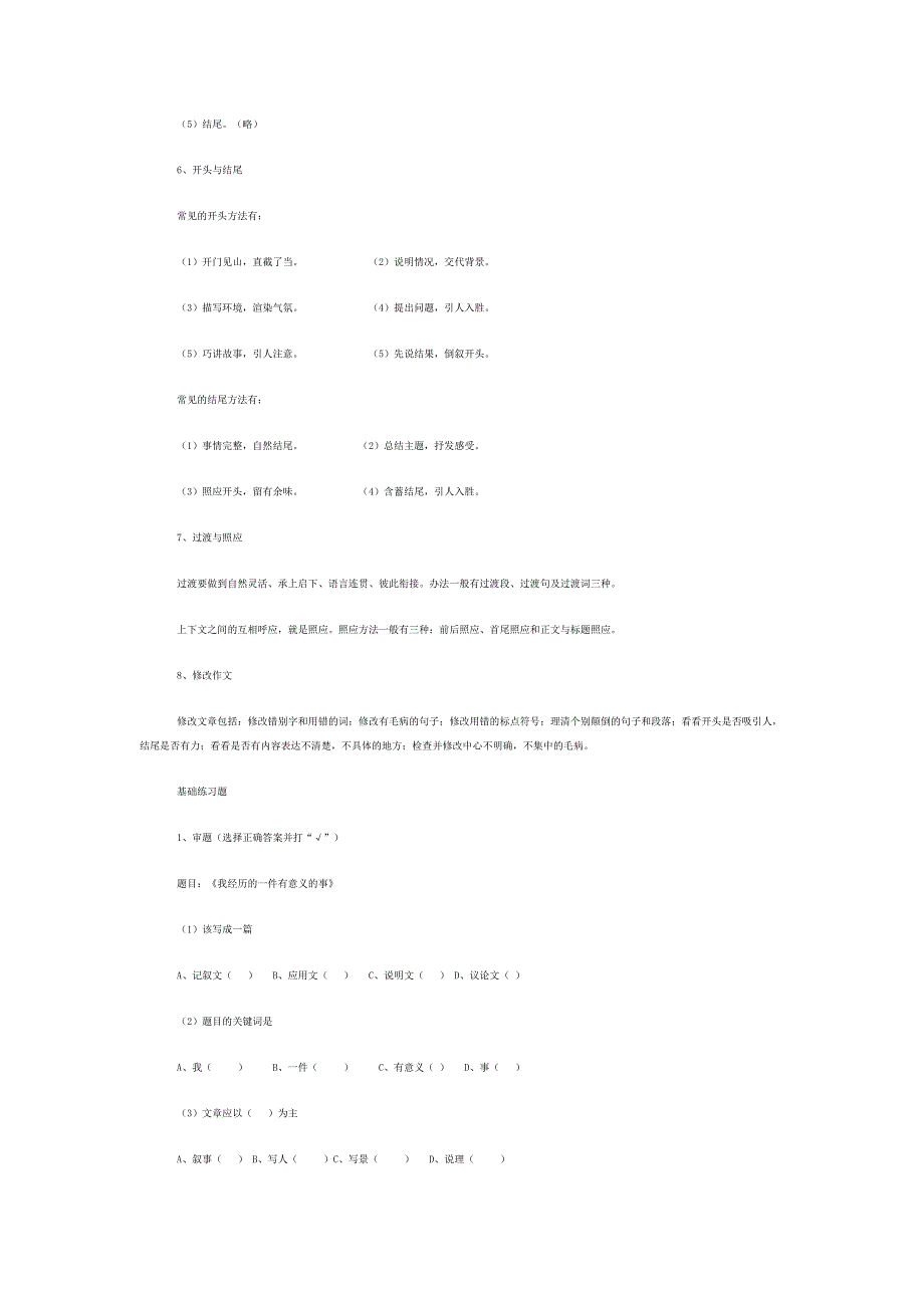 11册复习资料8作文.doc_第4页