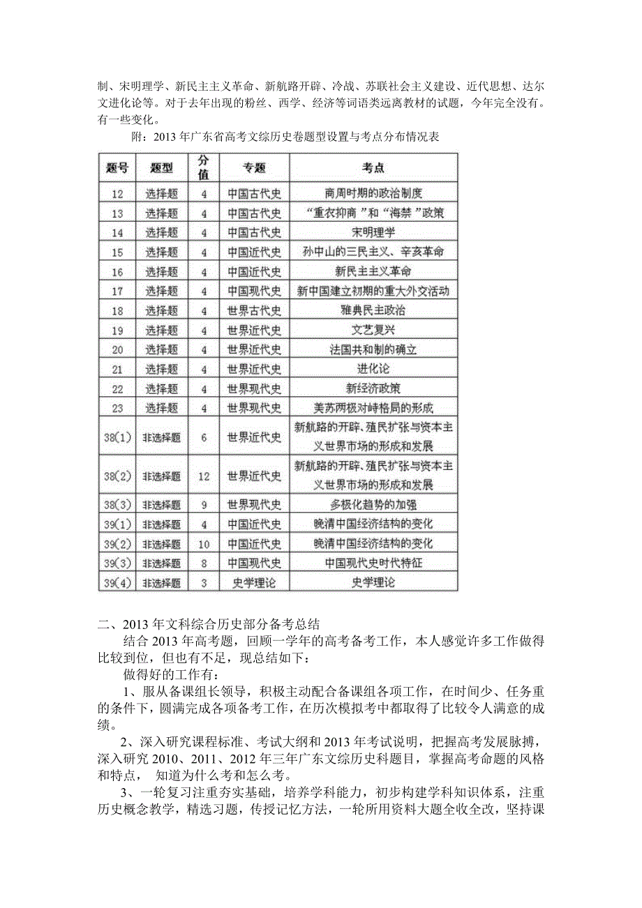 2013年高考备考反思.doc_第3页