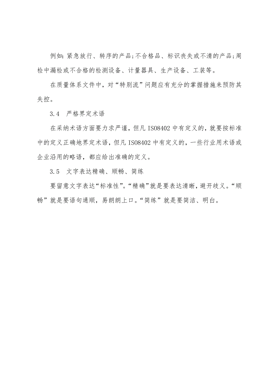 2022年注册监理工程师考试：质量体系文件的编制原则二.docx_第3页