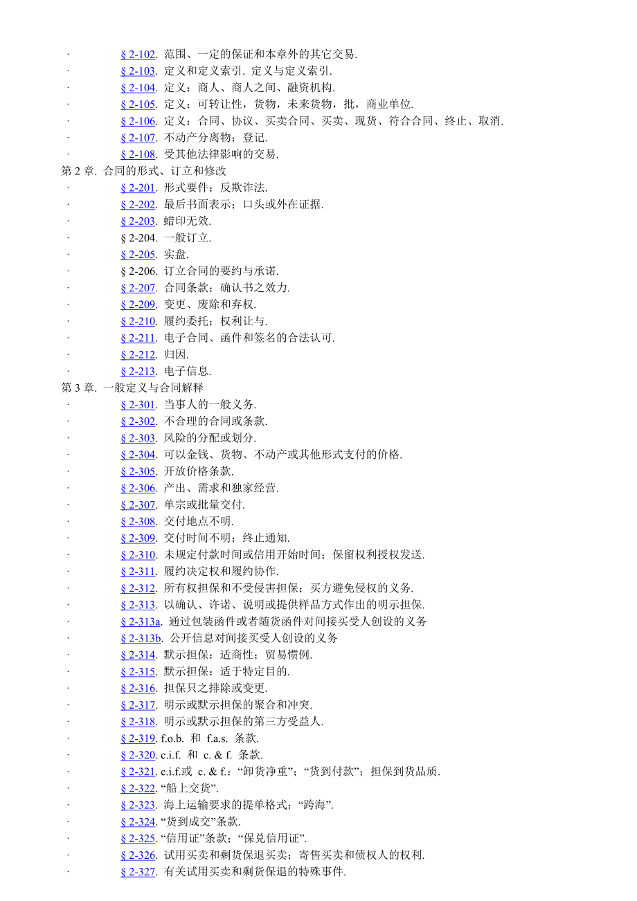 美国统一商法典中文_第2页