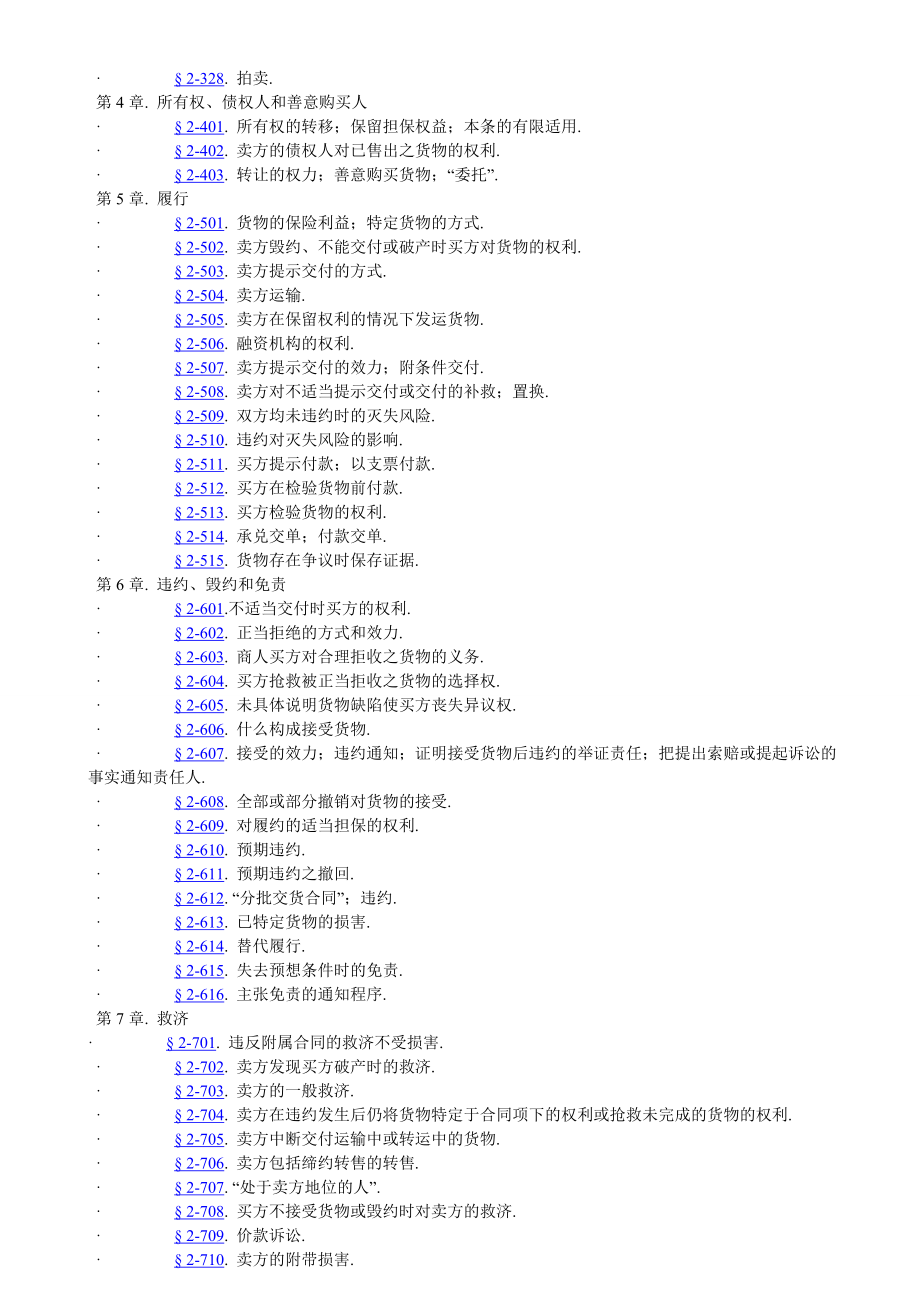 美国统一商法典中文_第3页