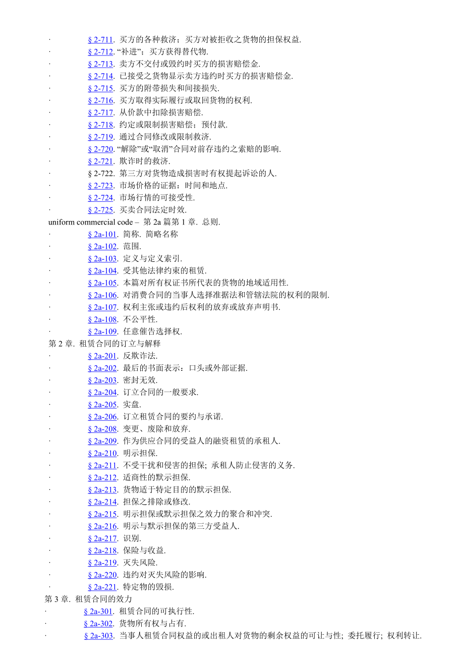 美国统一商法典中文_第4页