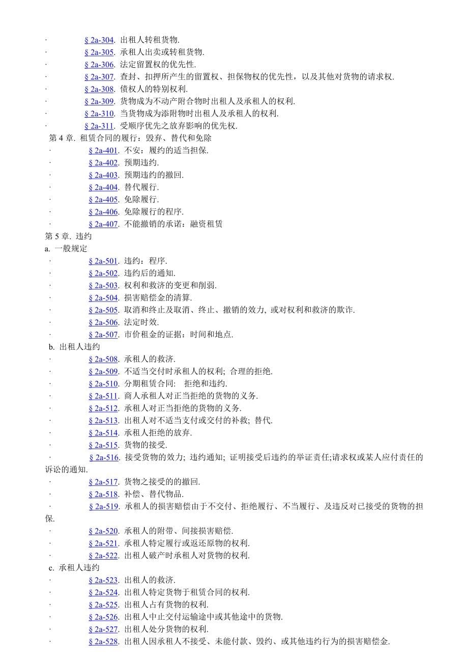 美国统一商法典中文_第5页