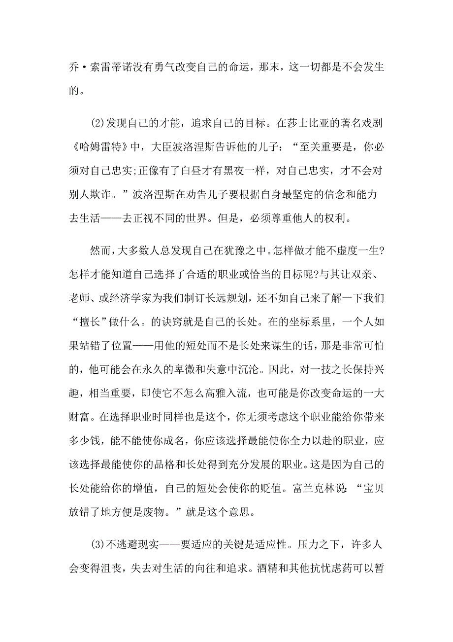 2023年态度决定一切演讲稿集锦九篇_第2页