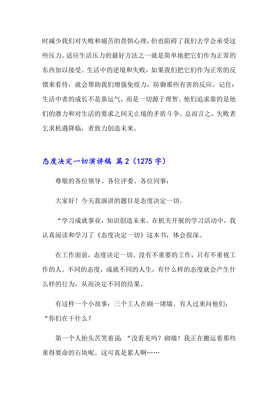 2023年态度决定一切演讲稿集锦九篇_第3页