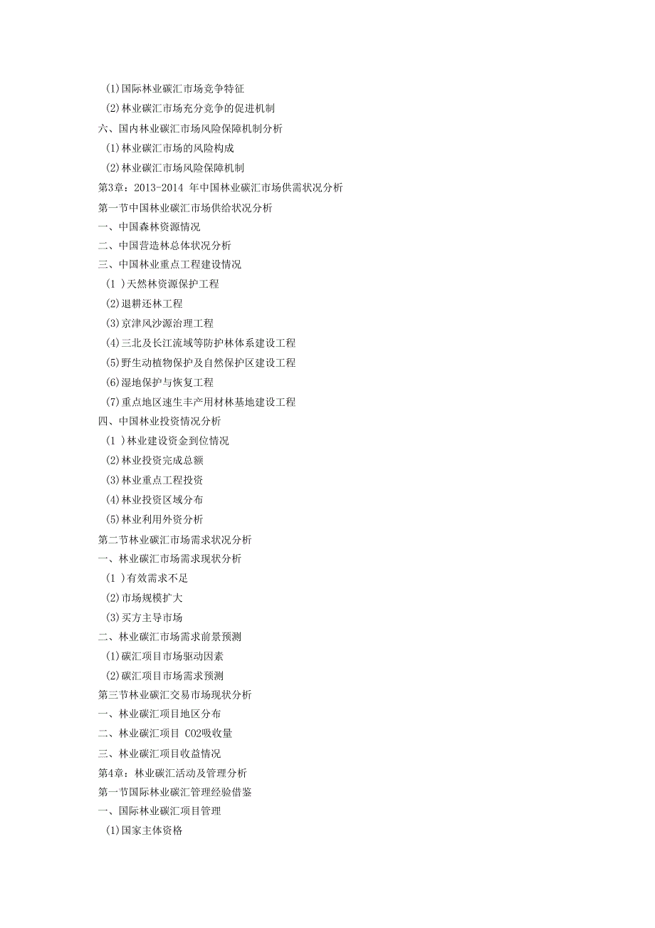 湖北宜都林业碳汇行业可行性研究报告_第3页