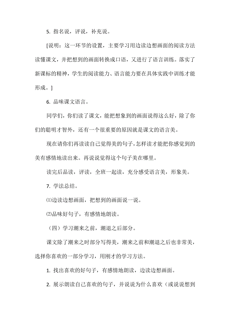 人教课标版四年级语文上册《观潮》优秀教案_第4页