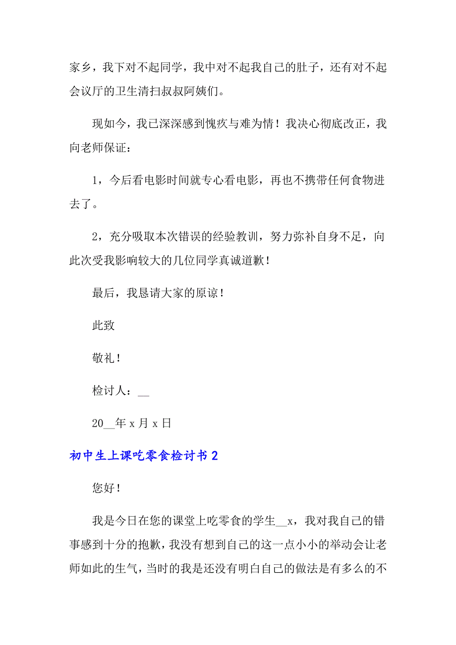 初中生上课吃零食检讨书_第2页