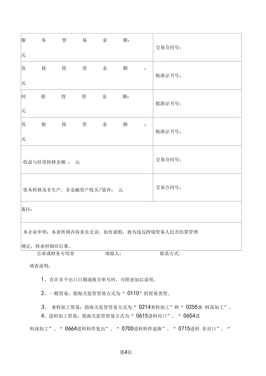 宁波跨境贸易人民币结算报关币别与结算币别不一致指引1精品文档11_第4页