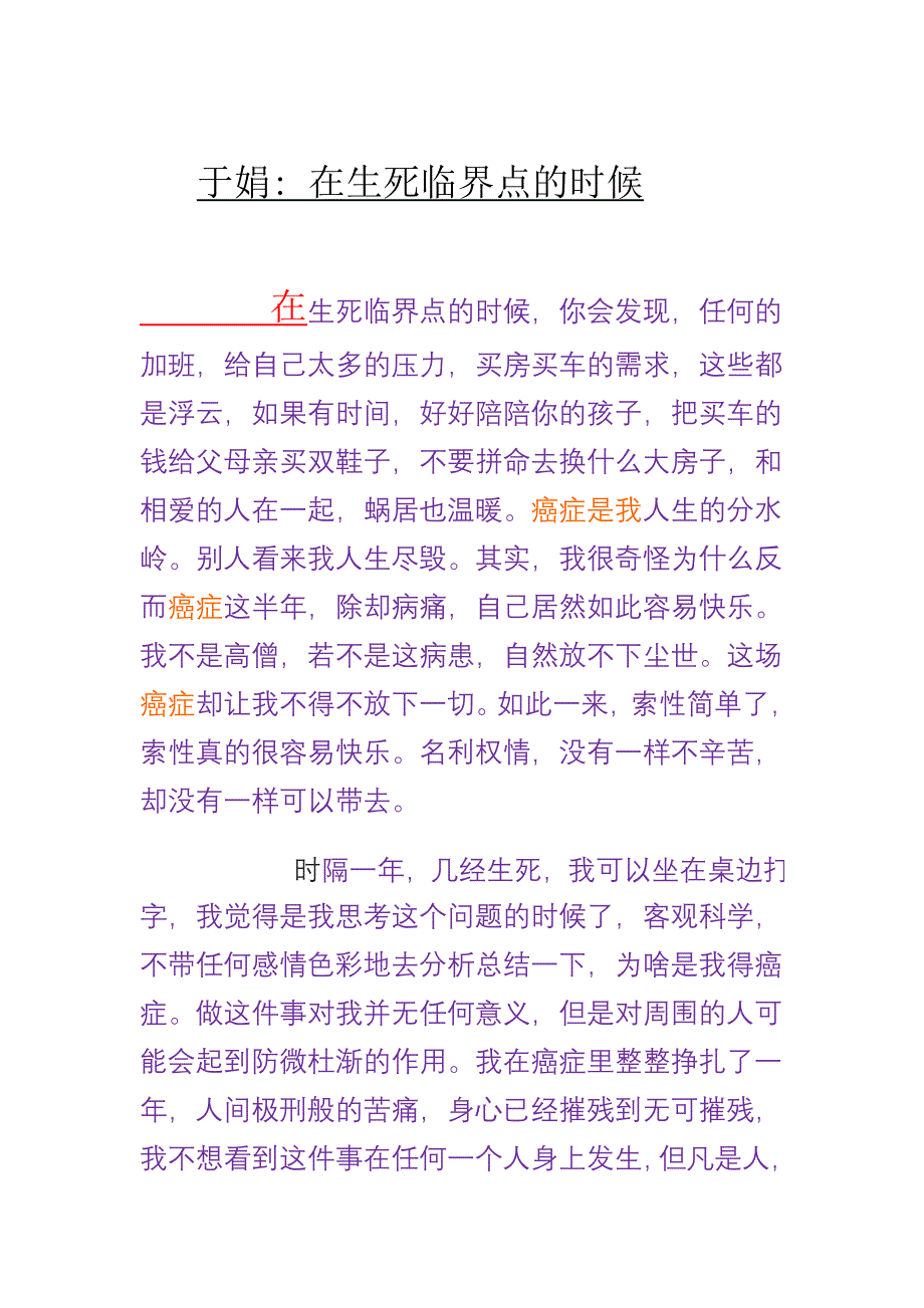 远离癌症倾听于娟讲述.doc_第2页