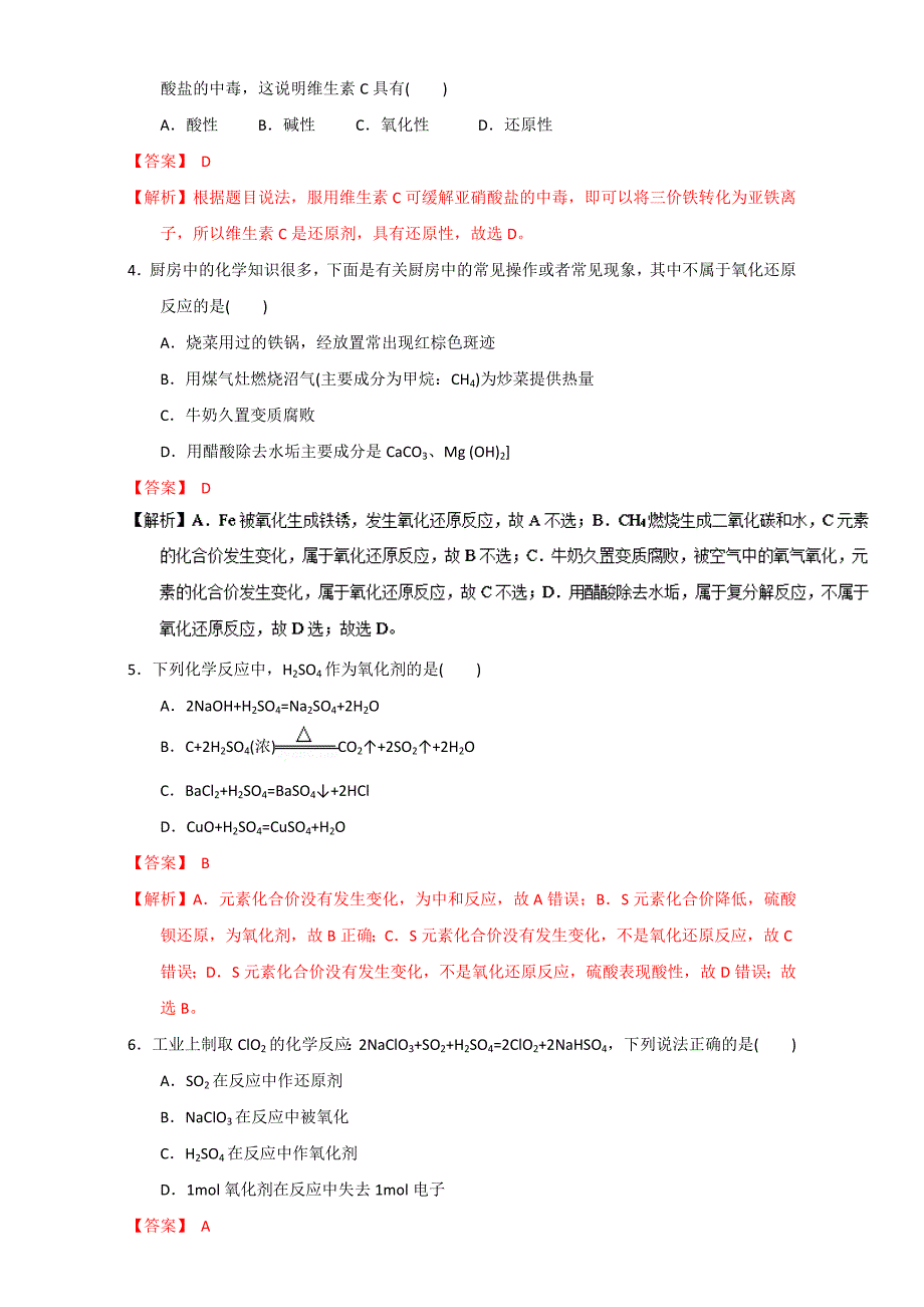 [最新]高考化学备考专题11 氧化还原反应的分析 含解析_第2页