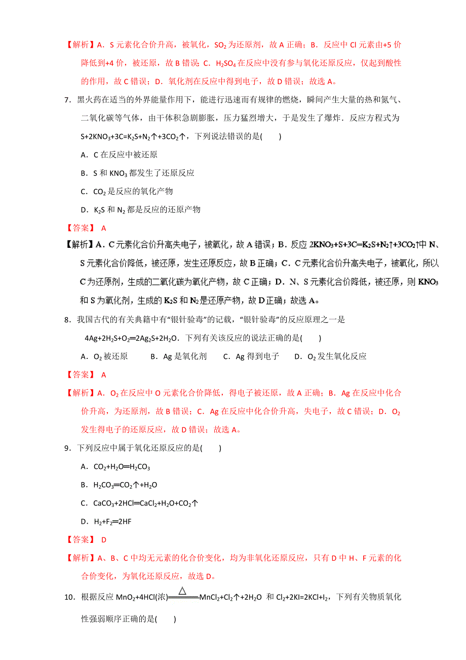 [最新]高考化学备考专题11 氧化还原反应的分析 含解析_第3页