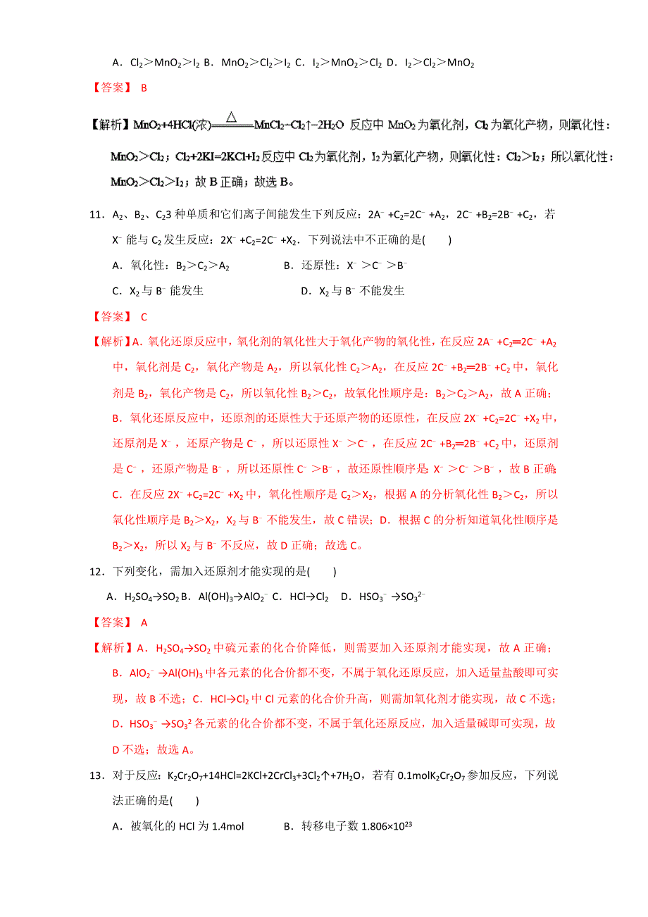 [最新]高考化学备考专题11 氧化还原反应的分析 含解析_第4页