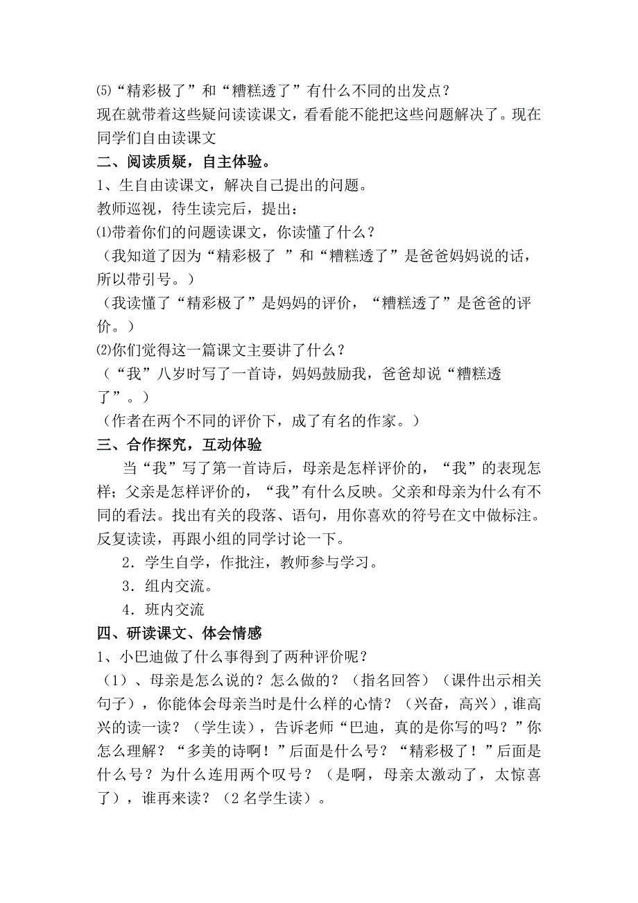 精彩极了和糟糕透了教学设计 (2)_第2页