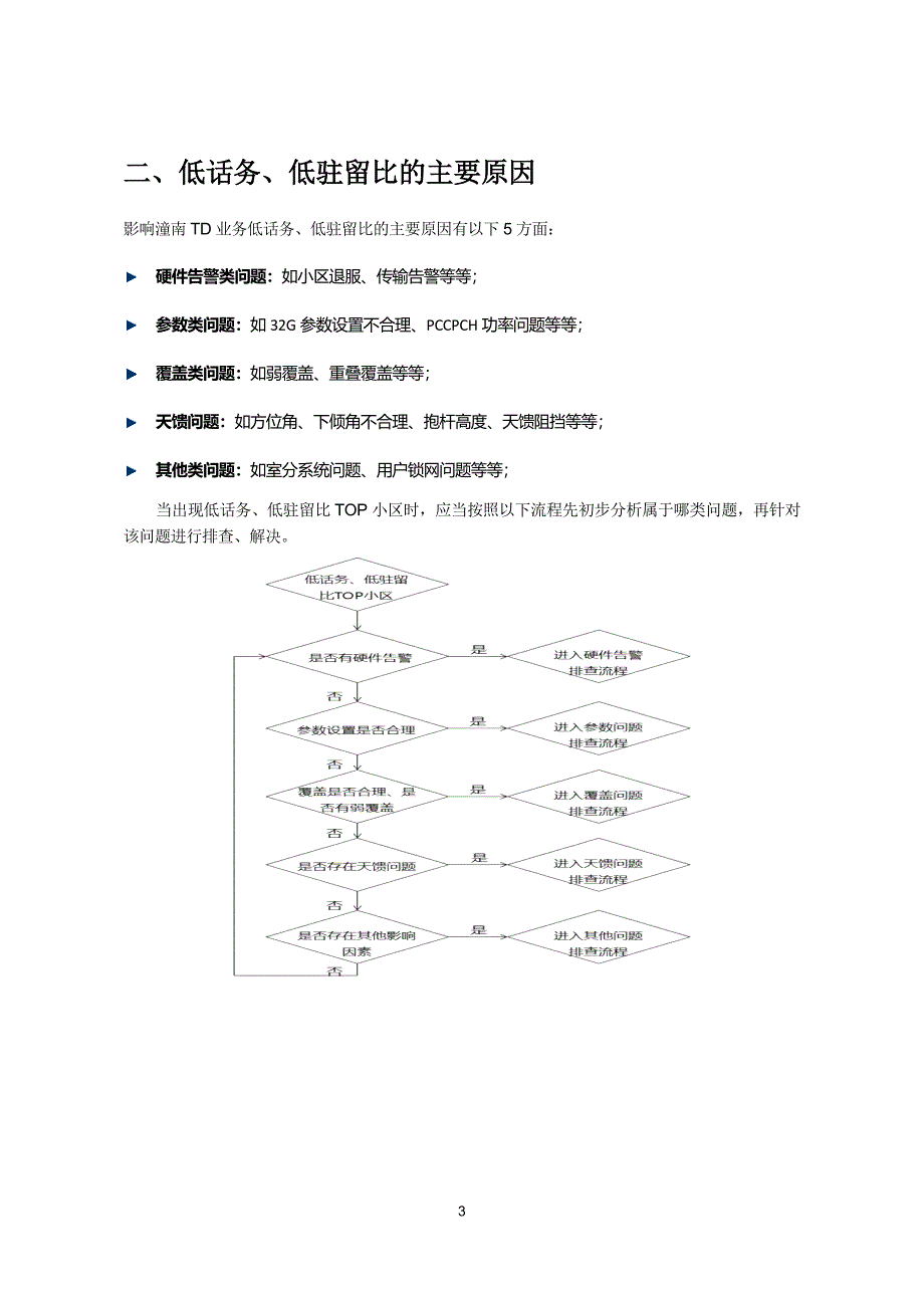 潼南TD低业务、低驻留分析处理案例v.doc_第4页