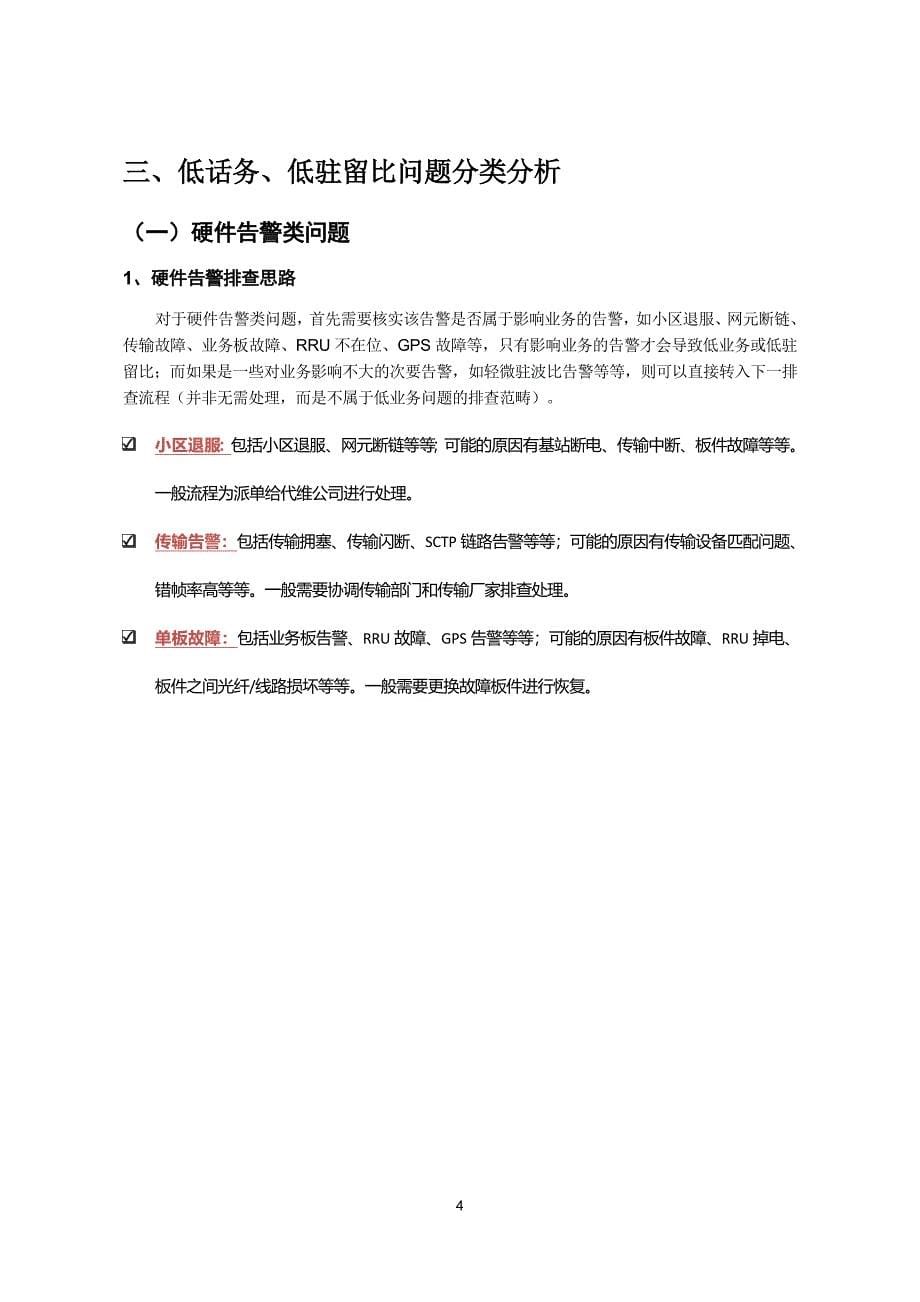 潼南TD低业务、低驻留分析处理案例v.doc_第5页