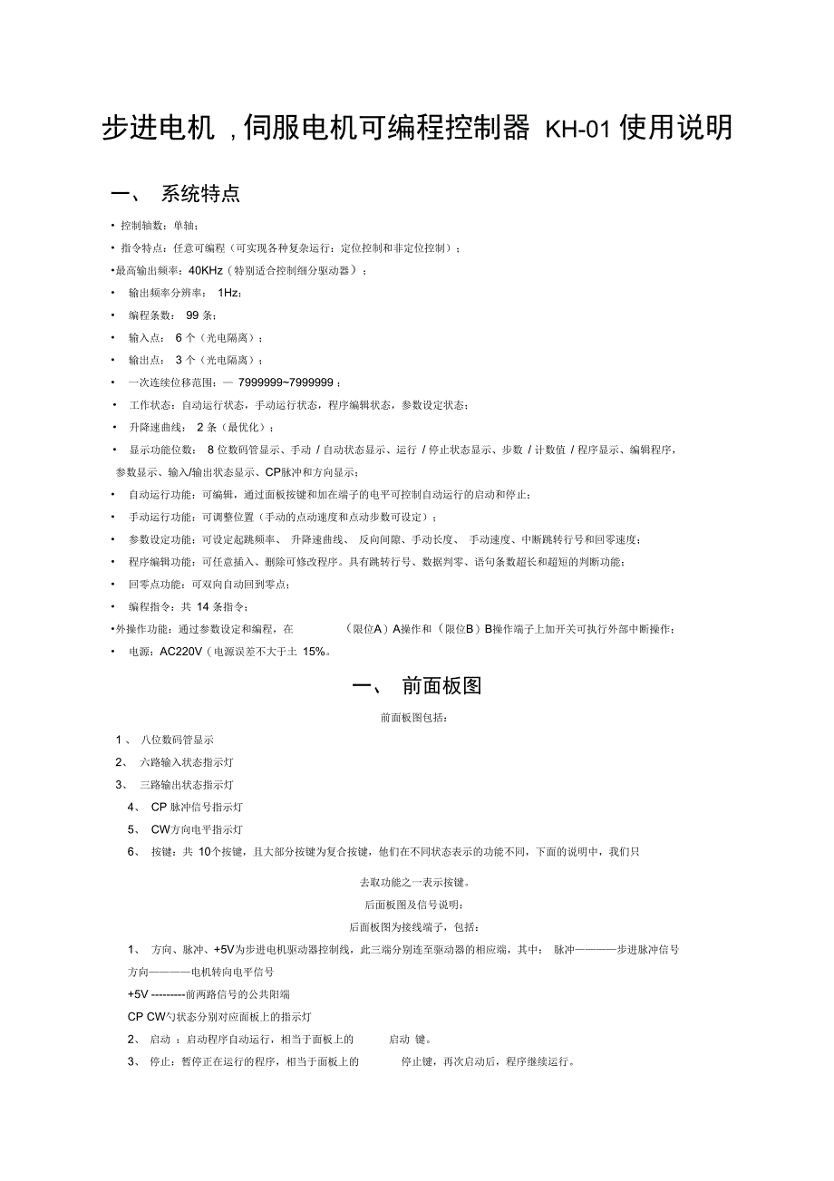 步进电机控制器-说明书_第1页