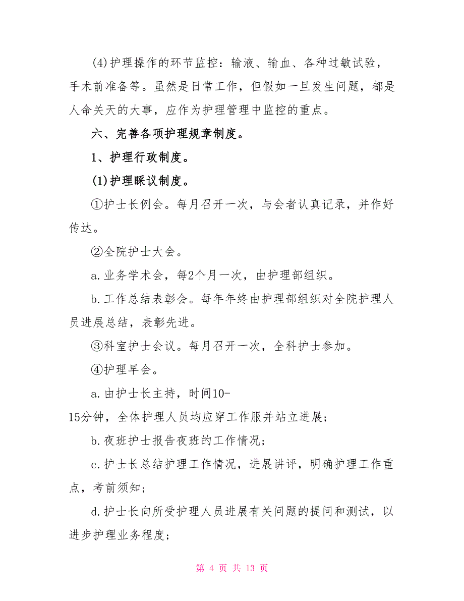 门诊护士工作计划表样本_第4页