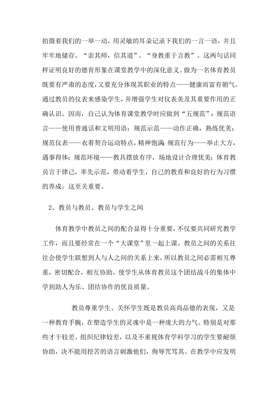 体育教育中的德育渗透_第2页