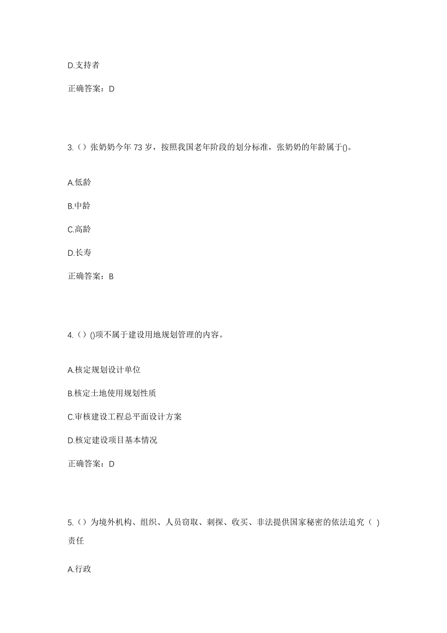 2023年江苏省南通市如东市丰利镇环渔村社区工作人员考试模拟题及答案_第2页