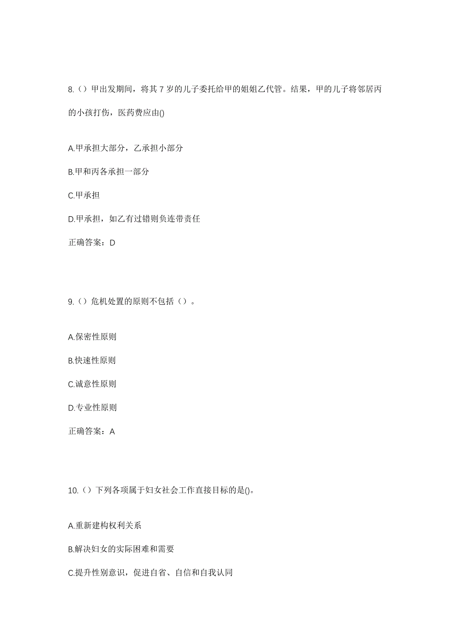 2023年江苏省南通市如东市丰利镇环渔村社区工作人员考试模拟题及答案_第4页