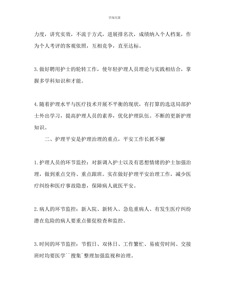 2023年护士长下半工作计划范文1.docx_第2页