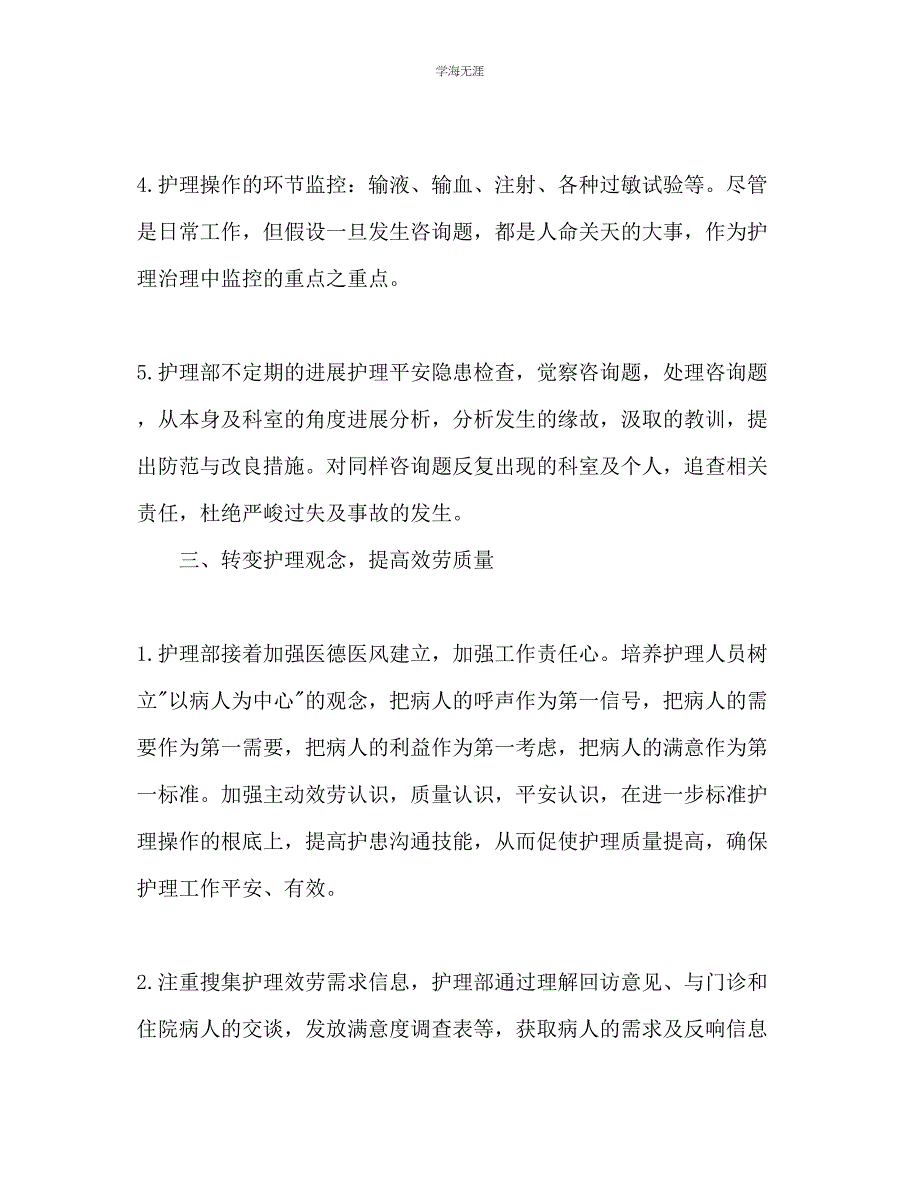 2023年护士长下半工作计划范文1.docx_第3页