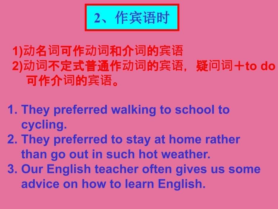 高三英语总复习语法系列训练ppt课件_第5页