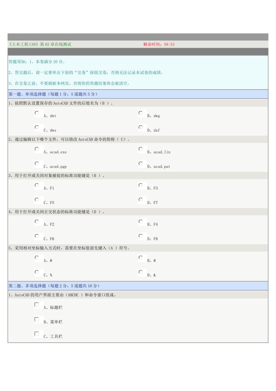 《土木工程CAD》第01-12章在线测试及答案_第4页