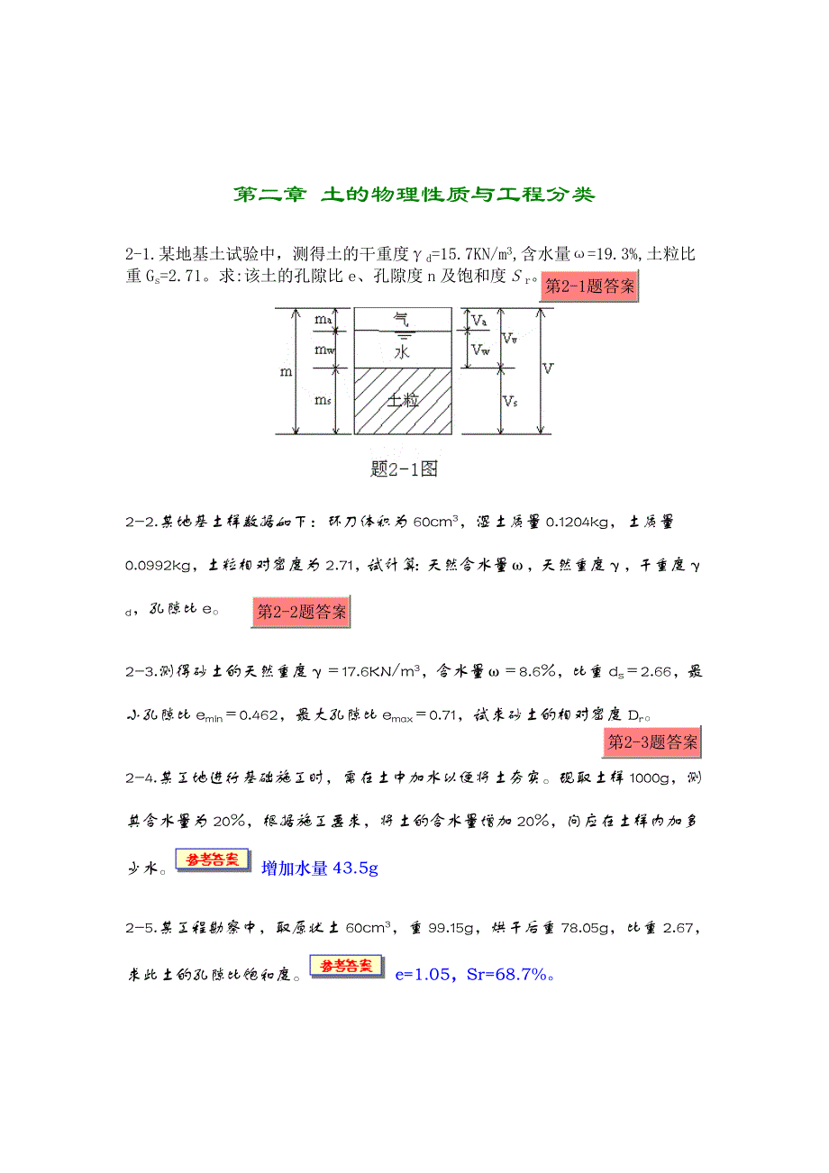 土力学期末复习习题.doc_第2页