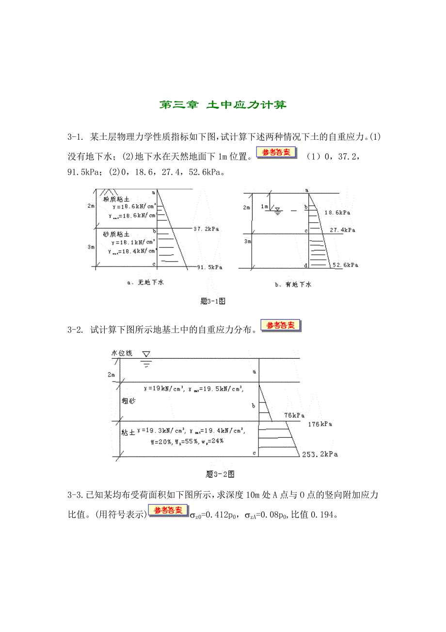 土力学期末复习习题.doc_第4页