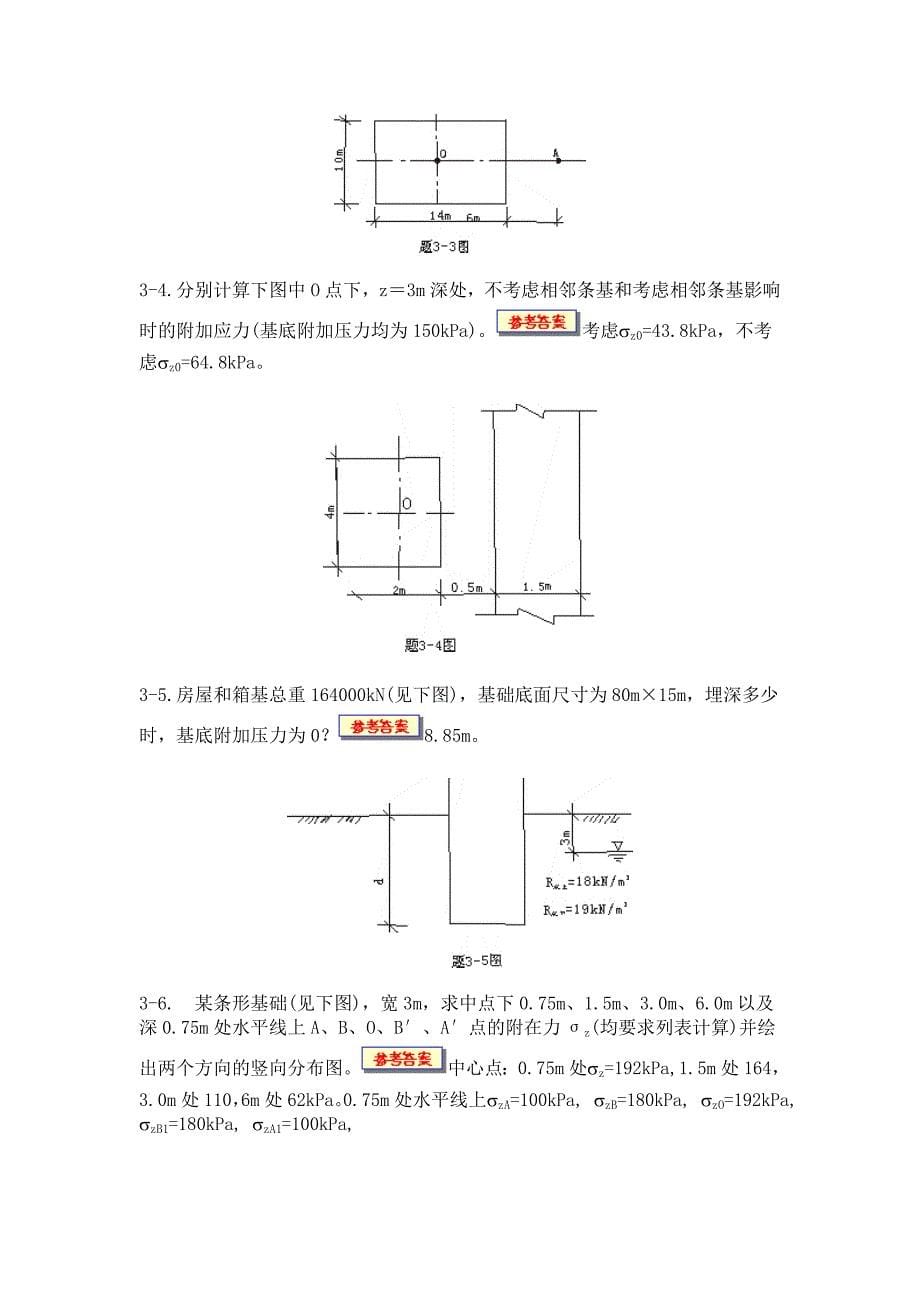 土力学期末复习习题.doc_第5页