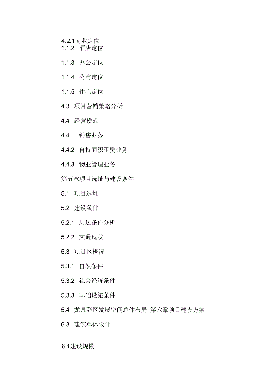 广场城市综合体项目可行性研究报告_第4页