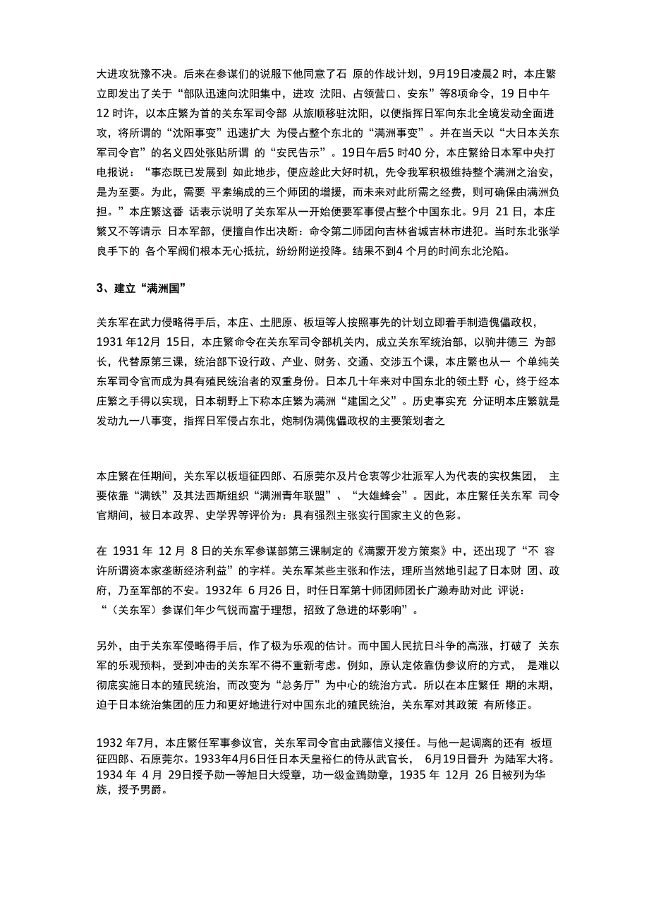 日本甲级战犯通缉令之本庄繁_第2页