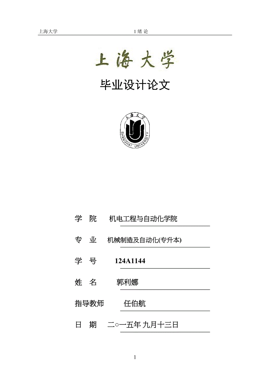 真空熔炼炉设计剖析(DOC 21页)_第1页