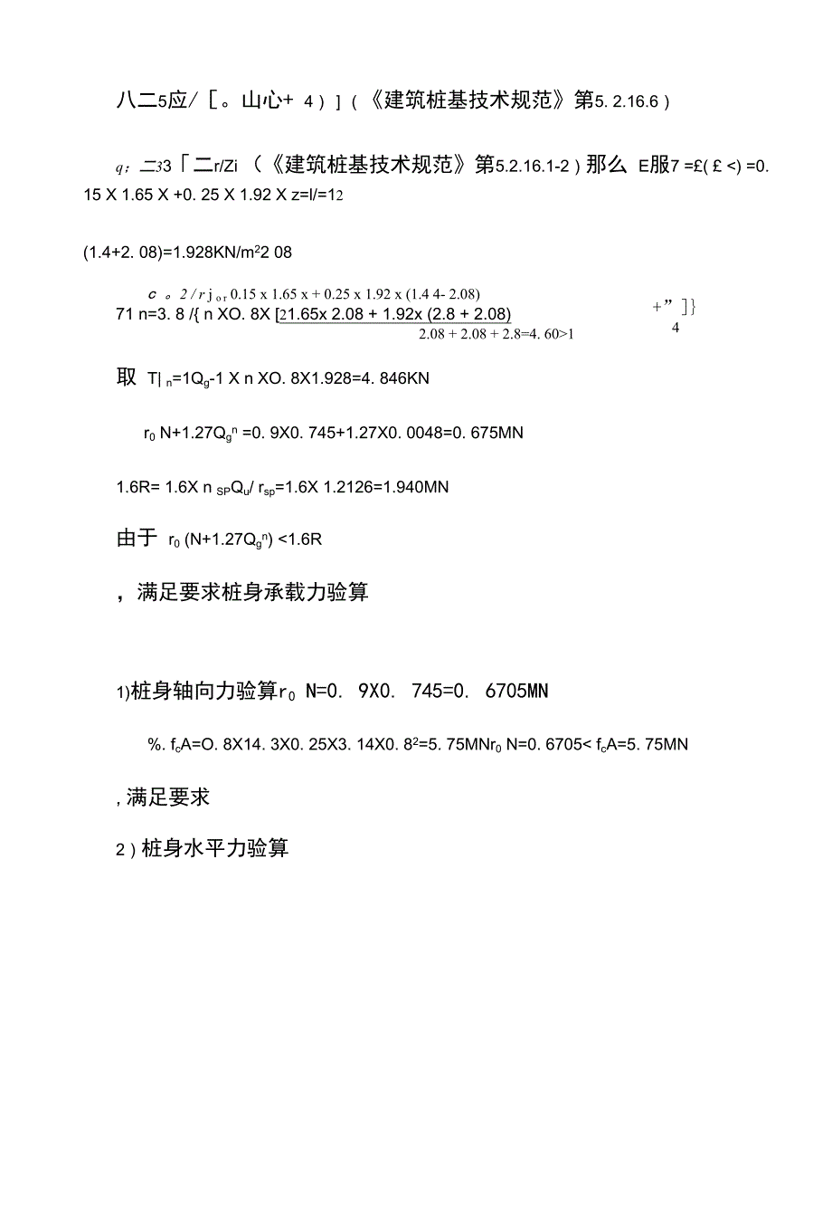 塔吊桩基础承载力验算.docx_第4页