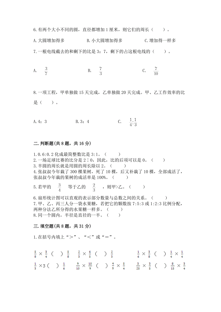 六年级上册数学期末测试卷带答案(满分必刷).docx_第2页