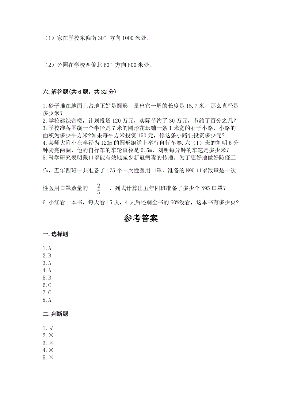 六年级上册数学期末测试卷带答案(满分必刷).docx_第5页