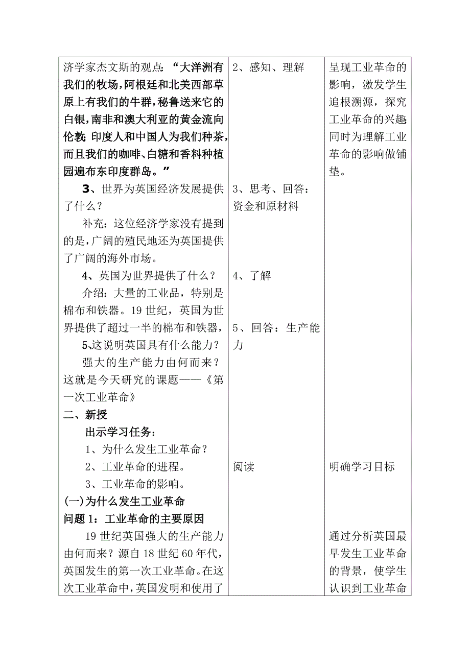 第13课 第一次工业革命1.doc_第3页