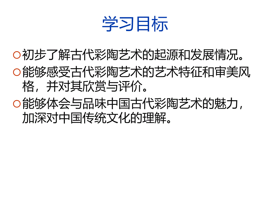 8.中国古代彩陶艺术2_第3页