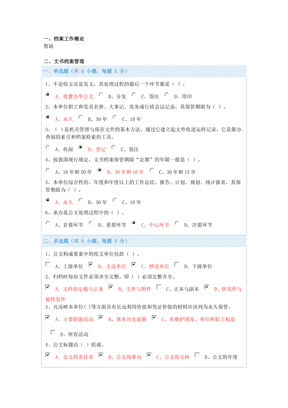 2023年整理档案现代教育管理网上教学题库要点_第1页