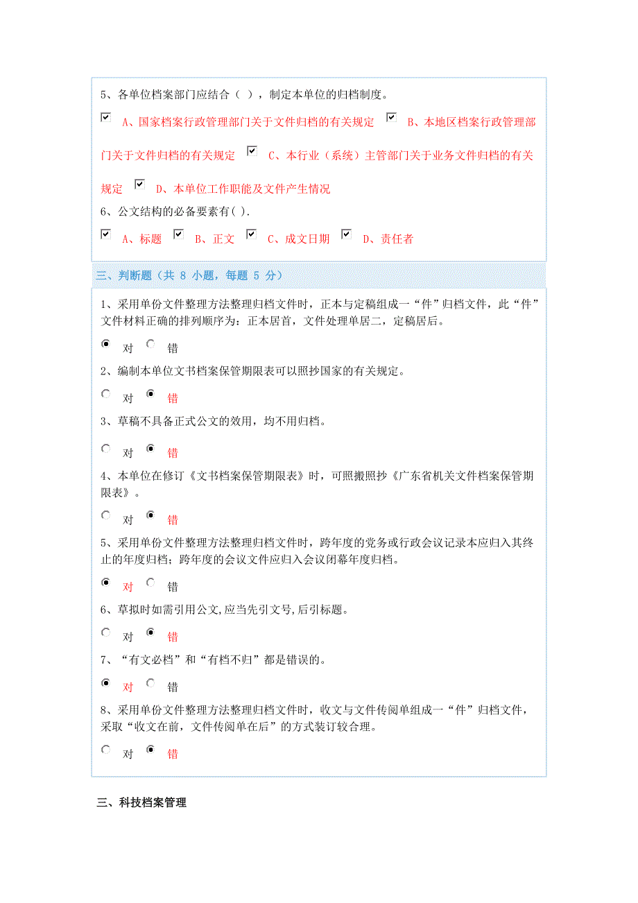 2023年整理档案现代教育管理网上教学题库要点_第2页