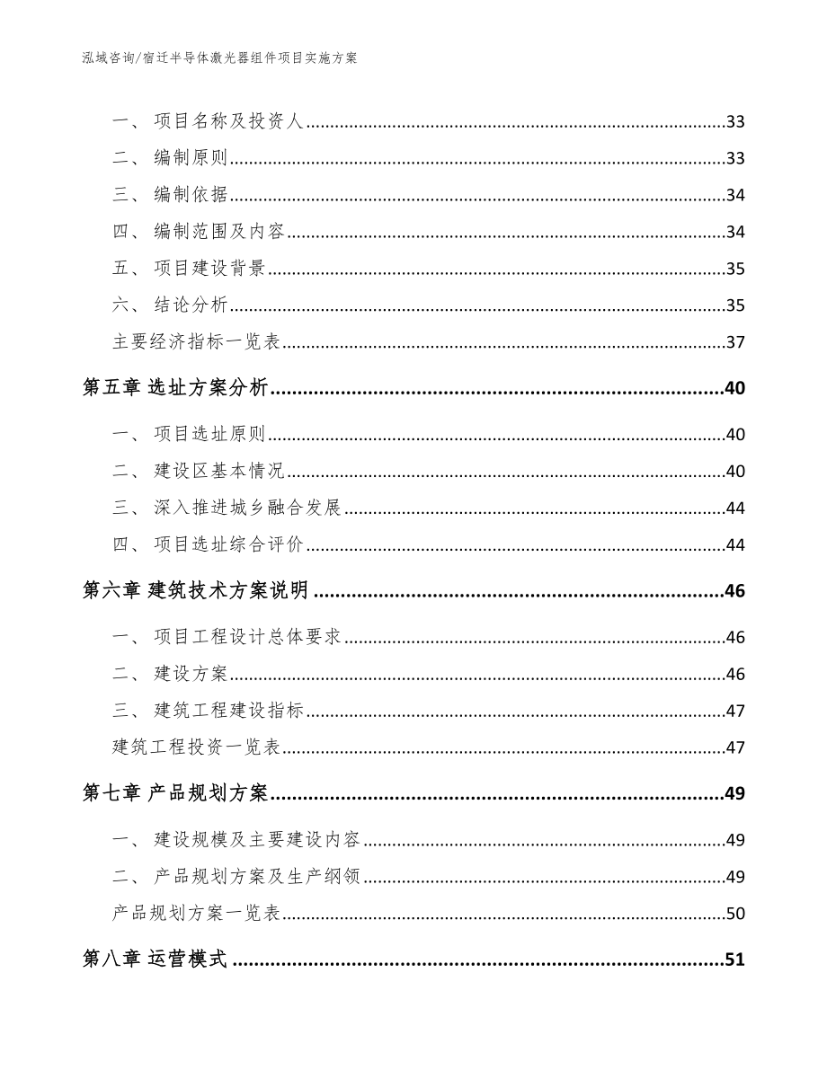 宿迁半导体激光器组件项目实施方案参考范文_第3页