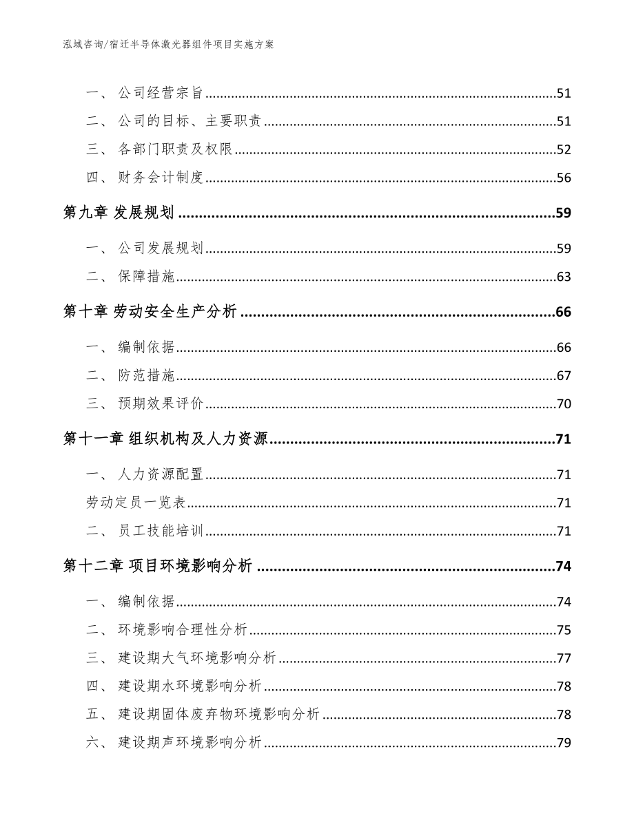 宿迁半导体激光器组件项目实施方案参考范文_第4页