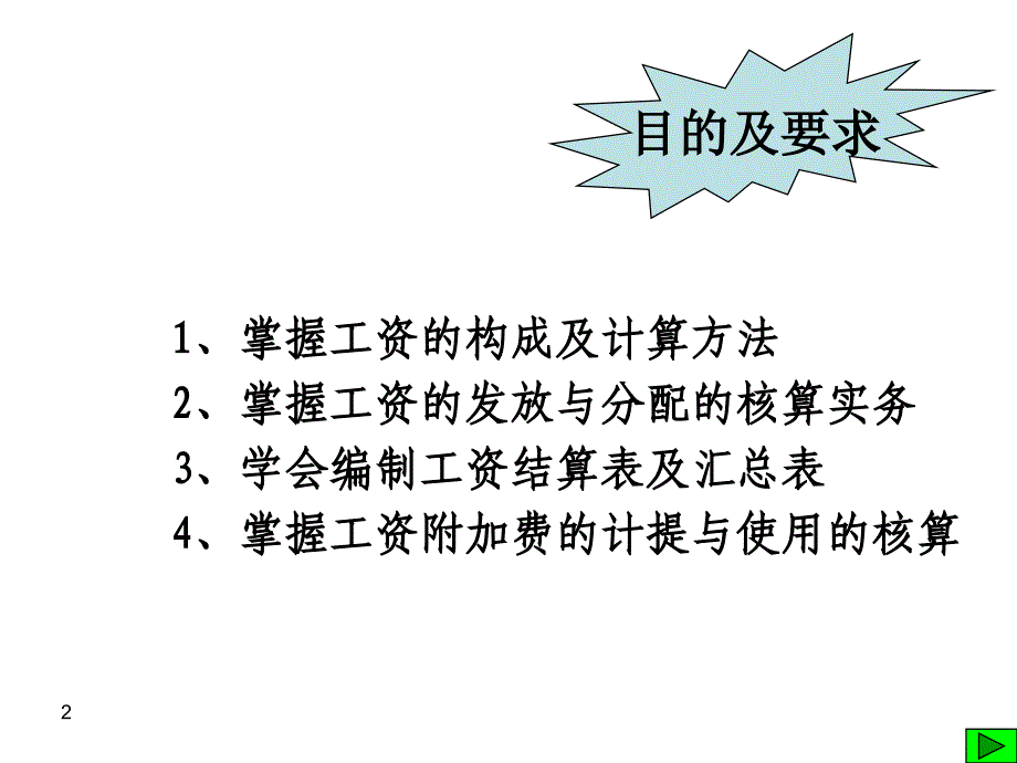 工资核算岗位实务操作_第2页