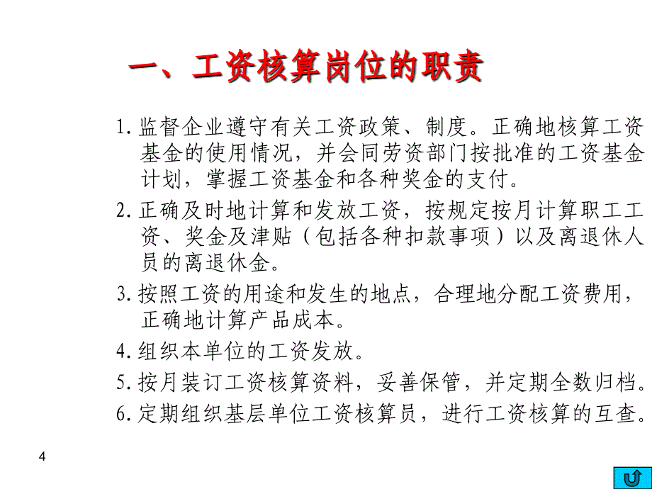 工资核算岗位实务操作_第4页