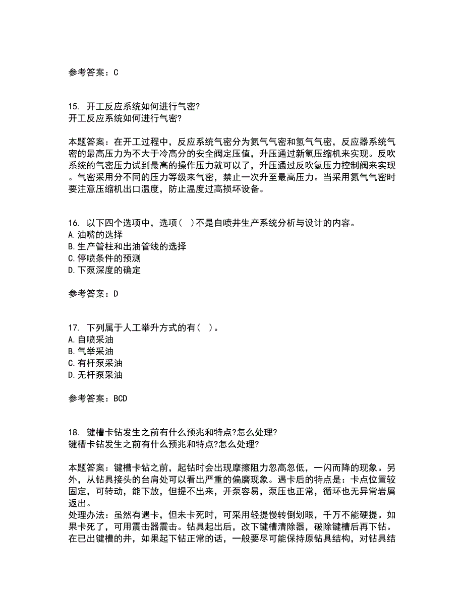 中国石油大学华东21春《采油工程》方案设计离线作业1辅导答案33_第4页